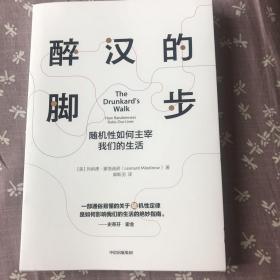 醉汉的脚步随机如何主宰我们的生活中信出版社