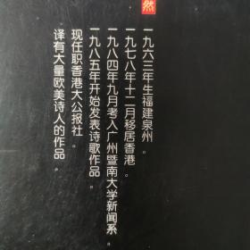 黄灿然：世界的隐喻（九十年代中国诗歌）