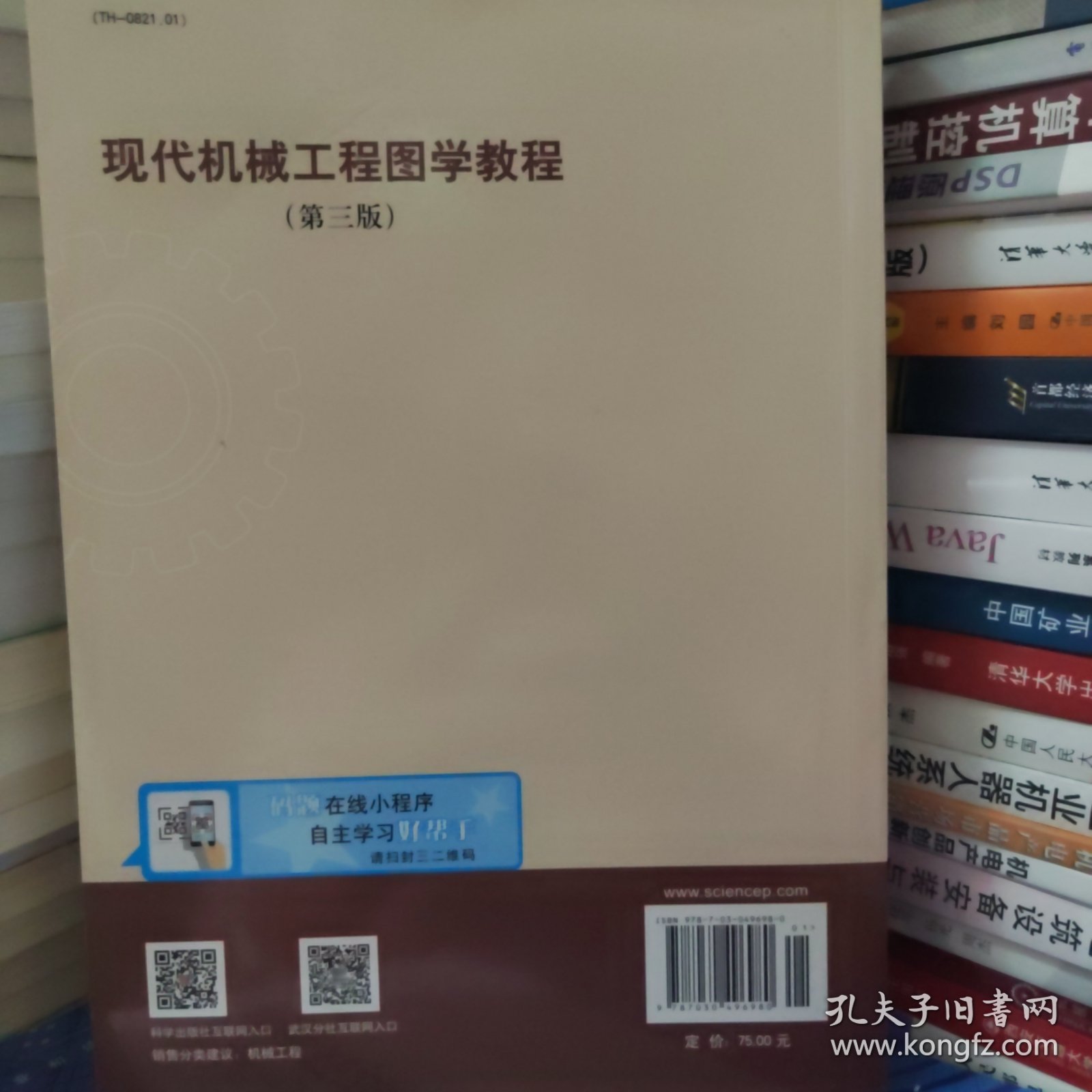 现代机械工程图学教程