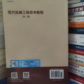 现代机械工程图学教程