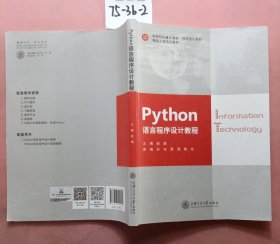 Python语言程序设计教程