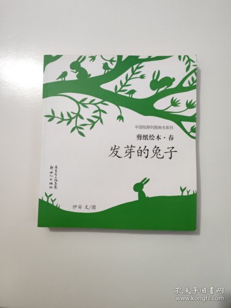 剪纸绘本 四季的故事 春夏秋冬 4册合售