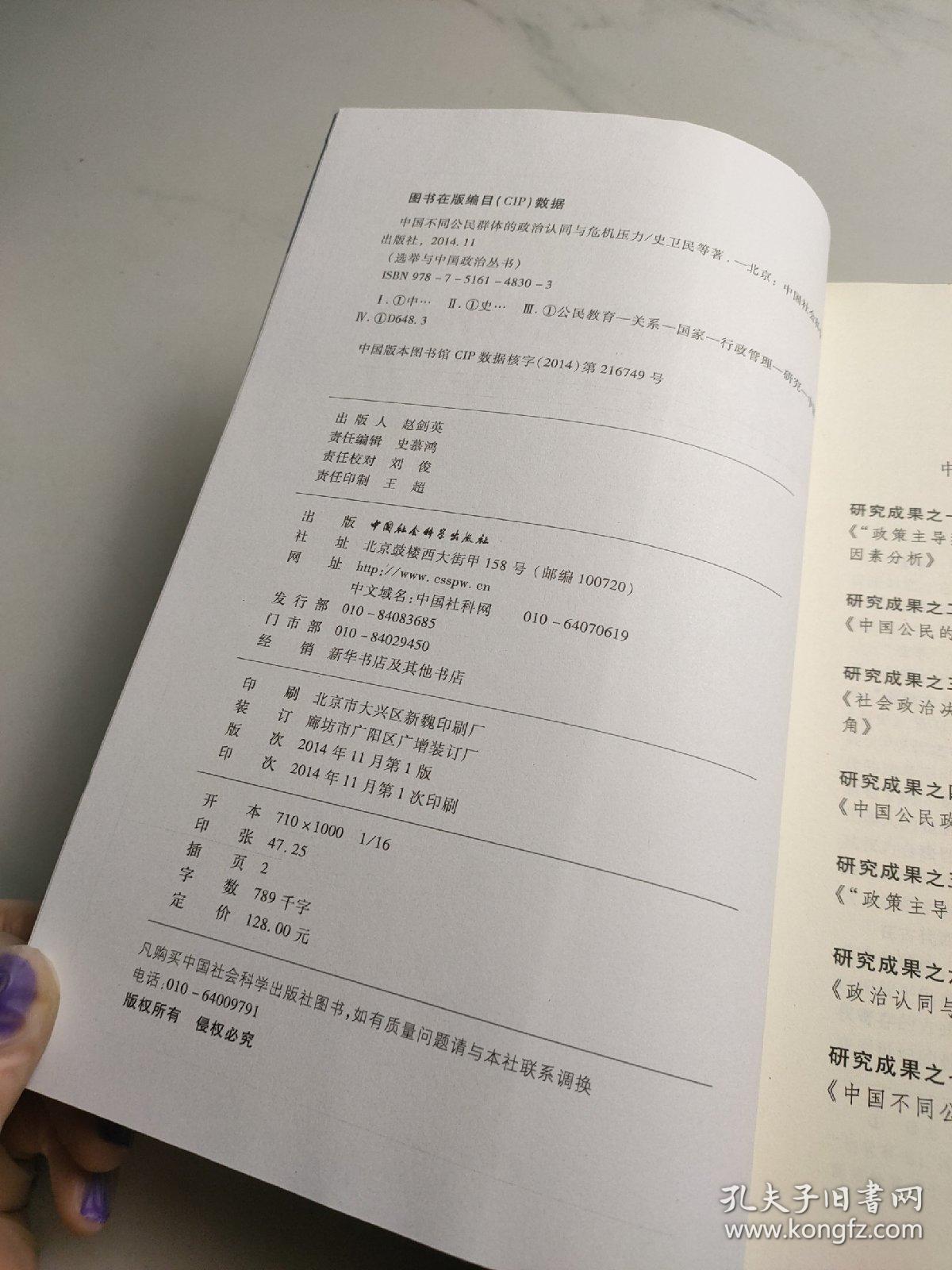 中国不同公民群体的政治认同与危机压力