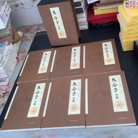 鬼谷子全集（全六册）套装