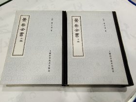 景岳全书 上下册 精装本