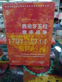 华文全球史036·西班牙王位继承战争（1701-1714）