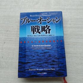 《ブルー·オーシヤン战略-竞争のない世界を创作する》《蓝色海洋战略 - 创造没有竞争的世界》