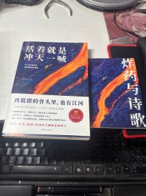 活着就是冲天一喊
