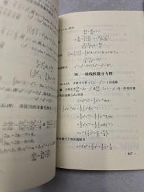 高等数学习题集（1996年修订本）习题选解.上下册