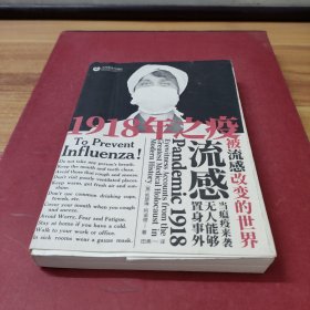 1918年之疫：被流感改变的世界