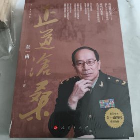 正道沧桑