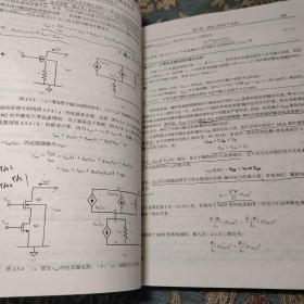 CMOS模拟集成电路设计（第2版）