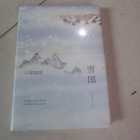 雪国