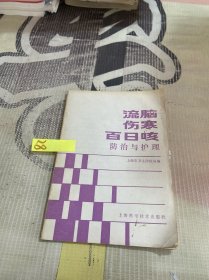 流脑、伤寒、百日咳防治与护理