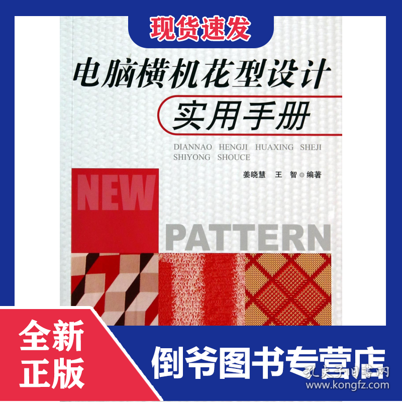 电脑横机花型设计实用手册