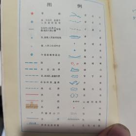 袖珍中国地图册地图出版社6-6