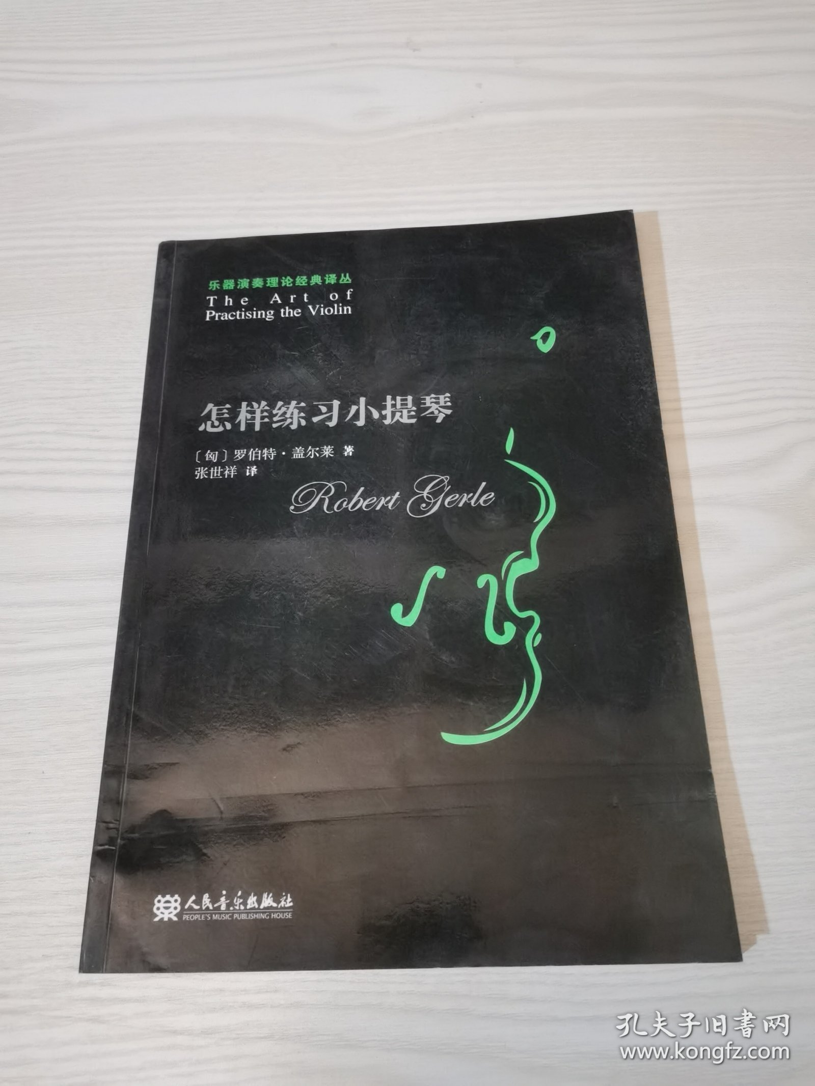 怎样练习小提琴