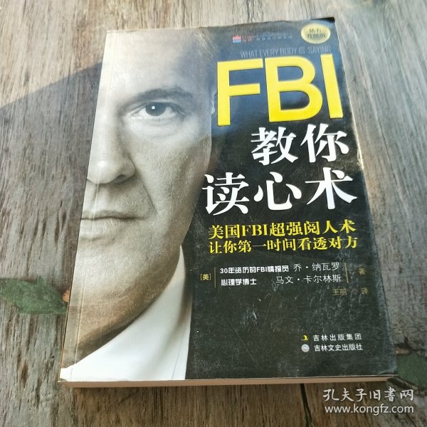 FBI教你读心术