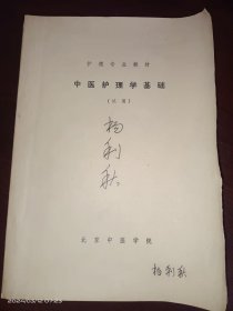 中医护理学基础