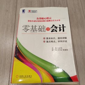 零基础学会计