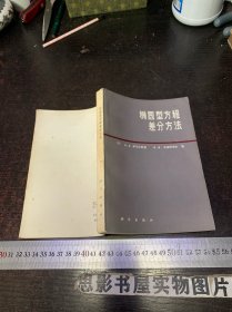 椭圆形方程差分方法