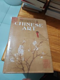 Masterpieces of Chinese Art 中国艺术杰作 精装