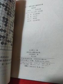 日本第十一届棋圣战七番胜负决赛