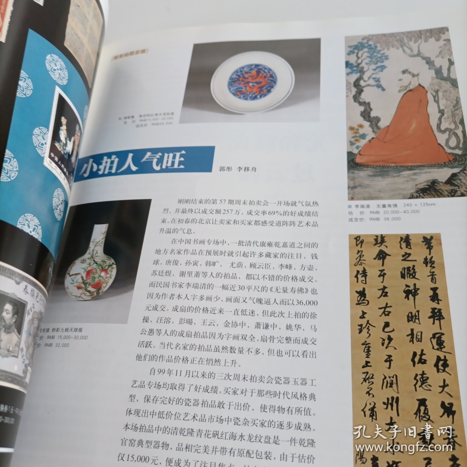 嘉德通讯2000年第一期
