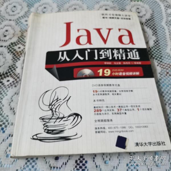 软件开发视频大讲堂：Java从入门到精通