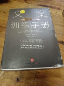 文案训练手册