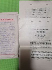 天麻治疗血管性头痛的临床观察与实验研究、天麻对脑血流影响的实验研究、关于天麻有性进展情况汇报、江苏山林天麻引种研究、天麻种麻保种实验、洞内培育天麻的方法、室内空间多层培育天麻、培养试种天麻情况汇报、天麻有性繁殖研究方案及实验小结、家种天麻收获加工实验、天麻注射液的制备、秘环菌与天麻的生长、利用地下室与山洞培育天麻、天麻有性繁殖树叶菌床法、测定天麻中天麻素含量（十多份天麻资料合售）