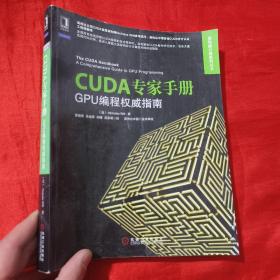 CUDA专家手册：GPU编程权威指南