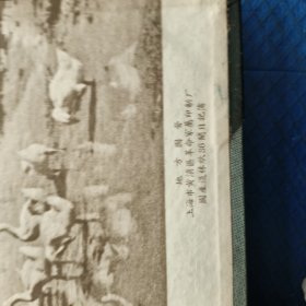 风景日记 9张50年代宣传画插页【255】