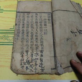 上论