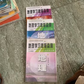 学习质量监测 : 人教版. 七年级地理．上下八年级下册