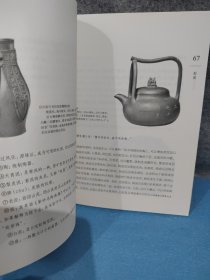 中华生活经典《阳羡茗壶系·骨董十三说》