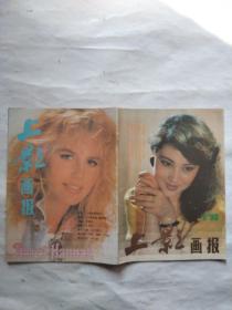 上影画报1988年8