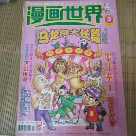 漫画世界2006年总第20期