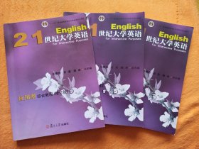 21世纪大学英语应用型综合教程. 3（一套3本带光盘）