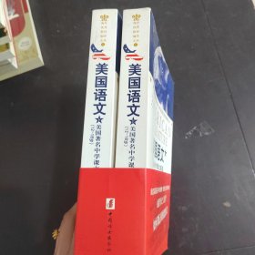 美国语文（上下）