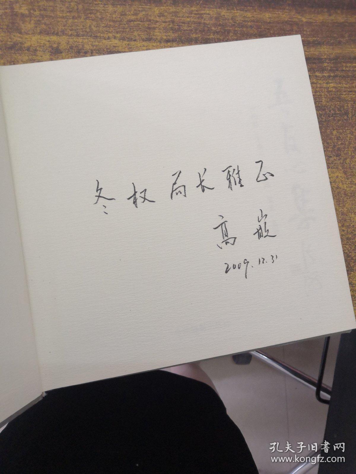 吾友心集（高嵌签赠）