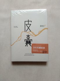皮囊