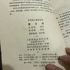 整流器
