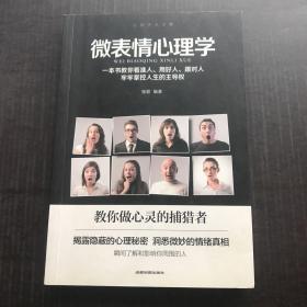 微表情心理学