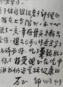 【海笑旧藏】广州军区空军政治部文化部部长，空军第二师副政委，《空军生活》杂志社社长，著名作家，画家万正致江苏省作协副主席海笑毛笔信札（广东湛江笺）