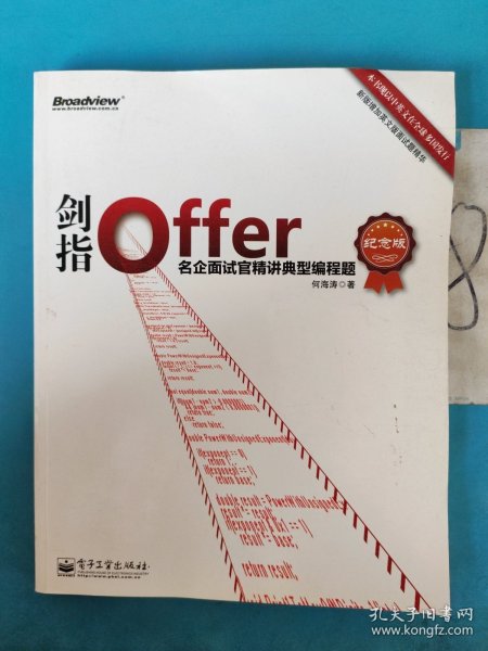 剑指Offer：名企面试官精讲典型编程题