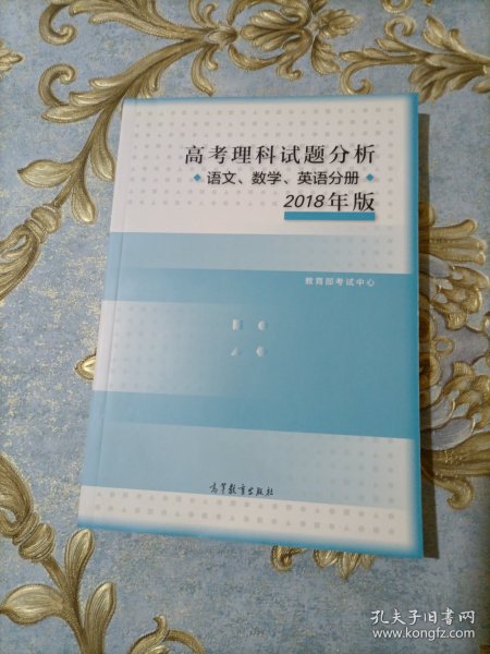 2018年版 高考理科试题分析(语文、数学、英语)