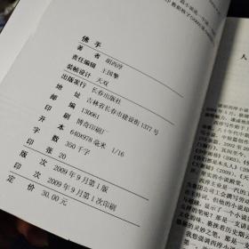 佛手———胡西淳中篇小说选（作者签赠本）