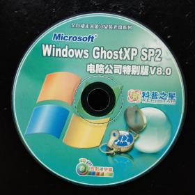 Windows GlostXP SP2 电脑公司特别版V8.0