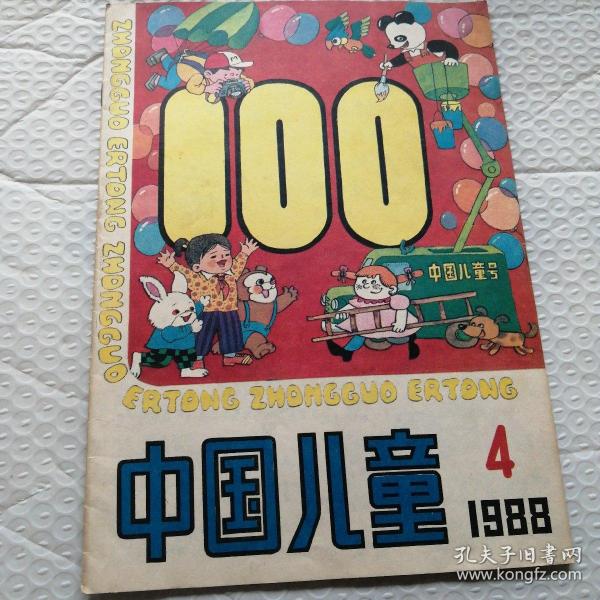 中国儿童 1988.4